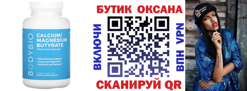 Купить закладки  Майский  БУТИРАТ бутандиол 